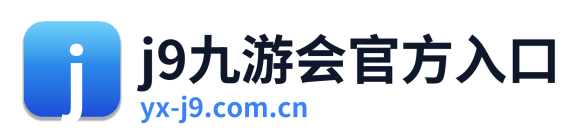 j9九游会官方入口